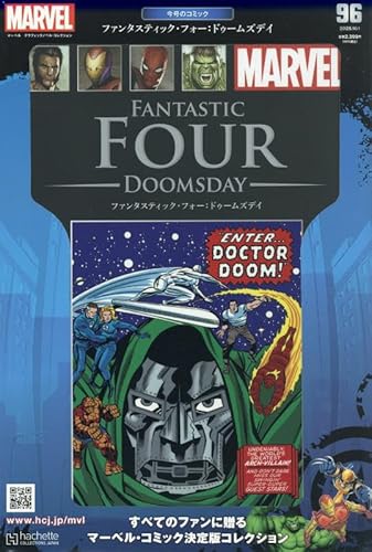 マーベル グラフィックノベル・コレクション(96) ファンタスティック